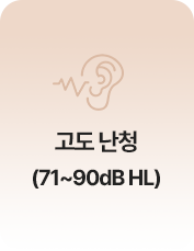 고도 난청